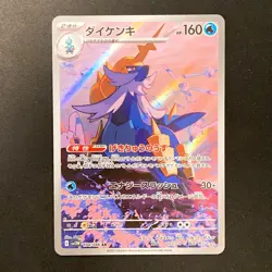 Samurott AR 104/086 White Flare sv11W Pokemon Card Japanese #12129 - Image 1