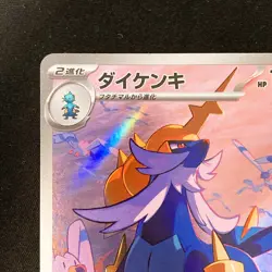 Samurott AR 104/086 White Flare sv11W Pokemon Card Japanese #12129 - Image 3