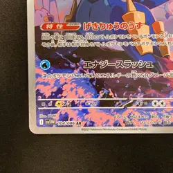 Samurott AR 104/086 White Flare sv11W Pokemon Card Japanese #12129 - Image 5