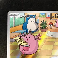 Chansey AR 113/101 Mask of Change SV6 Pokemon Card Japanese #12130 - Image 3