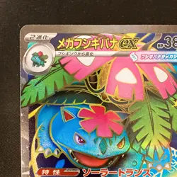 Mega Venusaur ex SR 076/063 Mega Brave M1L Pokemon Card Japanese NM #12134 - Image 3