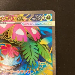 Mega Venusaur ex SR 076/063 Mega Brave M1L Pokemon Card Japanese NM #12134 - Image 4