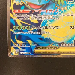 Mega Venusaur ex SR 076/063 Mega Brave M1L Pokemon Card Japanese NM #12134 - Image 5