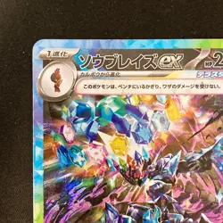Ceruledge ex SAR 203/187 Terastal Festival SV8a Pokemon Card Japanese NM #12138 - Image 3