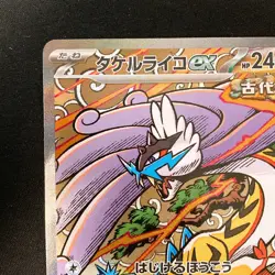Raging Bolt ex SAR 222/187 Terastal Festival Pokemon Card Japanese #NM #12141 - Image 3