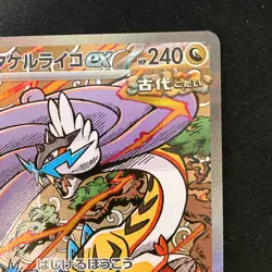 Raging Bolt ex SAR 222/187 Terastal Festival Pokemon Card Japanese #NM #12141 - Image 4