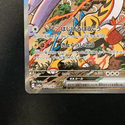 Raging Bolt ex SAR 222/187 Terastal Festival Pokemon Card Japanese #NM #12141 - Image 5
