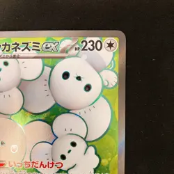 Maushold SR 084/066 Future Flash sv4M Pokemon Card Japanese Near Mint #12142 - Image 4