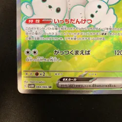 Maushold SR 084/066 Future Flash sv4M Pokemon Card Japanese Near Mint #12142 - Image 5