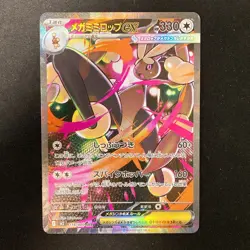 Mega Lopunny ex SAR 114/080 Inferno X M2 Pokemon Card Japanese Near Mint #12144 - Image 1
