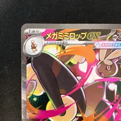 Mega Lopunny ex SAR 114/080 Inferno X M2 Pokemon Card Japanese Near Mint #12144 - Image 3