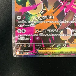 Mega Lopunny ex SAR 114/080 Inferno X M2 Pokemon Card Japanese Near Mint #12144 - Image 5