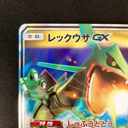 Rayquaza GX RR 098/150 Full Art SM8b Pokemon Card Japanese NM #12146 - Image 3