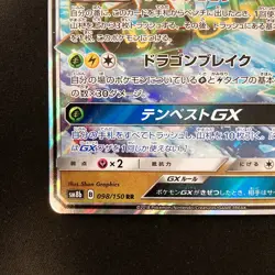 Rayquaza GX RR 098/150 Full Art SM8b Pokemon Card Japanese NM #12146 - Image 5