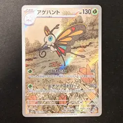 Beautifly AR 194/193 MEGA Dream ex M2a Pokemon Card Japanese Near Mint #12149 - Image 1
