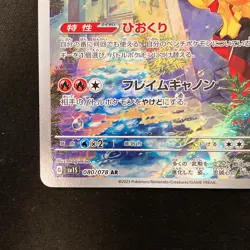 Armarouge AR 080/078 Scarlet ex SV1S Pokemon Card Japanese NM #12126 - Image 5
