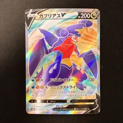 Garchomp V SR 079/067 Battle Region s9a Pokemon Card Japanese NM #12132 - Image 1