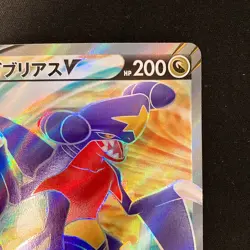 Garchomp V SR 079/067 Battle Region s9a Pokemon Card Japanese NM #12132 - Image 4