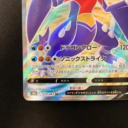 Garchomp V SR 079/067 Battle Region s9a Pokemon Card Japanese NM #12132 - Image 5