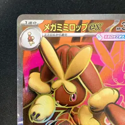 Mega Lopunny ex SR 100/080 Inferno X M2 Pokemon Card Japanese Near Mint #12135 - Image 3