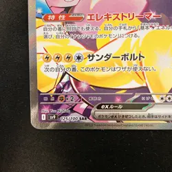 Iono's Bellibolt ex SAR 125/100 Battle Partners SV9 Pokemon Card Japanese #12140 - Image 5