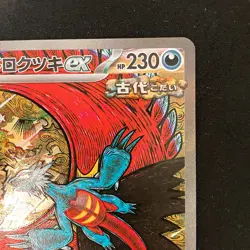 Roaring Moon ex SAR 218/187 Terastal Festival Pokemon Card Japanese NM #12145 - Image 4