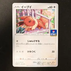 Eevee 181/S-P GYM PROMO Pokemon Card Japanese Near Mint #12147 - Image 1