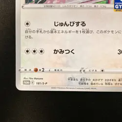 Eevee 181/S-P GYM PROMO Pokemon Card Japanese Near Mint #12147 - Image 5