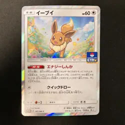 Eevee 245/SM-P GYM PROMO HOLO Pokemon Card Japanese Near Mint #12148 - Image 1