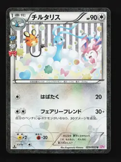 Altaria 029/032 Pokekyun LP 1st ED Japanese Pokemon Card TCG - Image 1