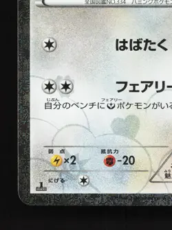 Altaria 029/032 Pokekyun LP 1st ED Japanese Pokemon Card TCG - Image 4