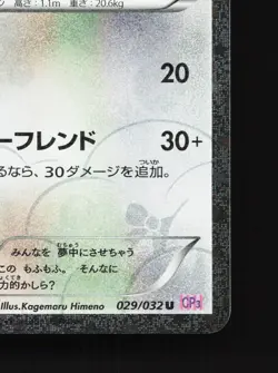 Altaria 029/032 Pokekyun LP 1st ED Japanese Pokemon Card TCG - Image 5