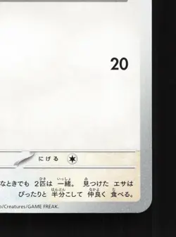 Tandemaus 064/078 Violet ex NM Japanese Pokemon Card TCG - Image 5