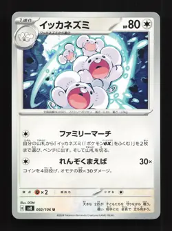 Maushold 092/106 Super Electric Breaker NM Japanese Pokemon Card TCG - Image 1