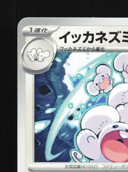 Maushold 092/106 Super Electric Breaker NM Japanese Pokemon Card TCG - Image 2