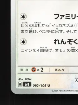 Maushold 092/106 Super Electric Breaker NM Japanese Pokemon Card TCG - Image 4