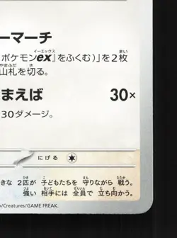 Maushold 092/106 Super Electric Breaker NM Japanese Pokemon Card TCG - Image 5