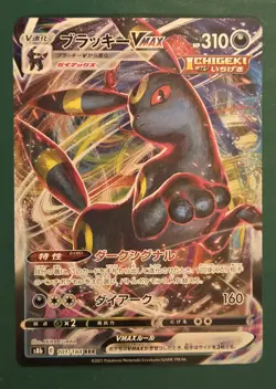 Pokemon Card Sword & Shield Eevee Heroes Umbreon VMAX 048/069 RRR S6a Japanese - Image 1