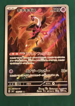 Fezandipiti AR 108/101 SV6 Japanese Pokemon Card Mask of Change NM/M US SELLER - Image 1