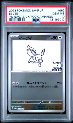2023 POKEMON JPN SV-P PROMO YU NAGABA X POKEMON CARD GAME CAMPAIGN EEVEE PSA 10 - Image 1