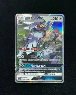 2023 Pokemon TCG S-CHN Sun&Moon Silvally GX CSM2cC C 126/150 RR Double Rare YX89 - Image 1