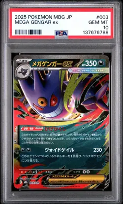 2025 POKEMON JAPANESE MEGA STARTER SET MEGA GENGAR EX #003 MEGA GENGAR EX PSA 10 - Image 1
