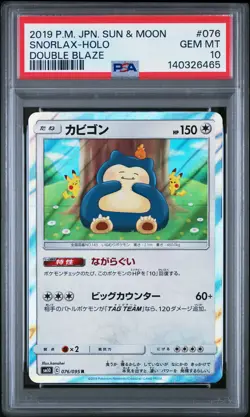 2019 POKEMON JAPANESE SUN & MOON DOUBLE BLAZE #076 SNORLAX-HOLO PSA 10 - Image 1