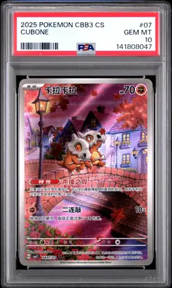 2025 POKEMON SIMPLIFIED CHINESE CBB3 C-GEM PACK VOL 3 #07 CUBONE PSA 10 - Image 1