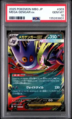 2025 POKEMON JAPANESE MEGA STARTER SET MEGA GENGAR EX #003 MEGA GENGAR EX PSA 10 - Image 1