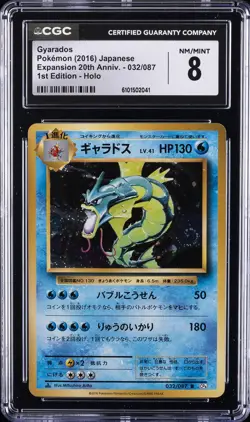 2016 POKEMON JPN EXPANSION 20TH ANV 1ST EDITION HOLO #032/087 GYARADOS CGC 8 - Image 1