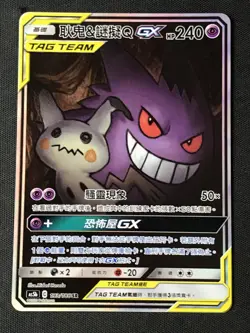 Pokemon TCG Sun & Moon Tag Team #163/150 Gengar & Mimikyu GX (Chinese) NM - Image 1