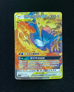 2023 Pokemon TCG S-Chinese CSM2cC Moltres & Zapdos & Articuno GX 104/150 RR YX89 - Image 1