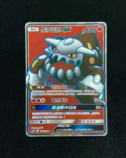 2023 Pokemon TCG S-Chinese Heatran GX #CSM2cC 155/150 SR Super Rare Holo YE60 - Image 1