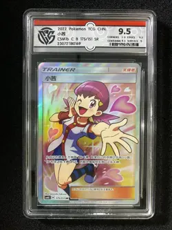2022 Pokemon TCG S-Chinese Super Rare CSM1bC 175/151 SR Whitney CCG 9.5 LU57 - Image 1